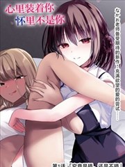 漫画改编实验片单封面